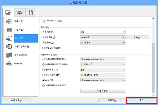 그림: 설정 대화 상자